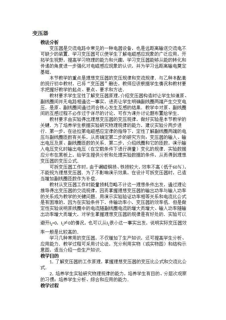 江苏省苏州市蓝缨学校高一物理《变压器》1教案01