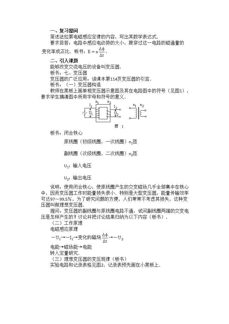 江苏省苏州市蓝缨学校高一物理《变压器》1教案02