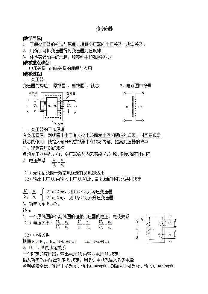 《变压器》教案10第1页