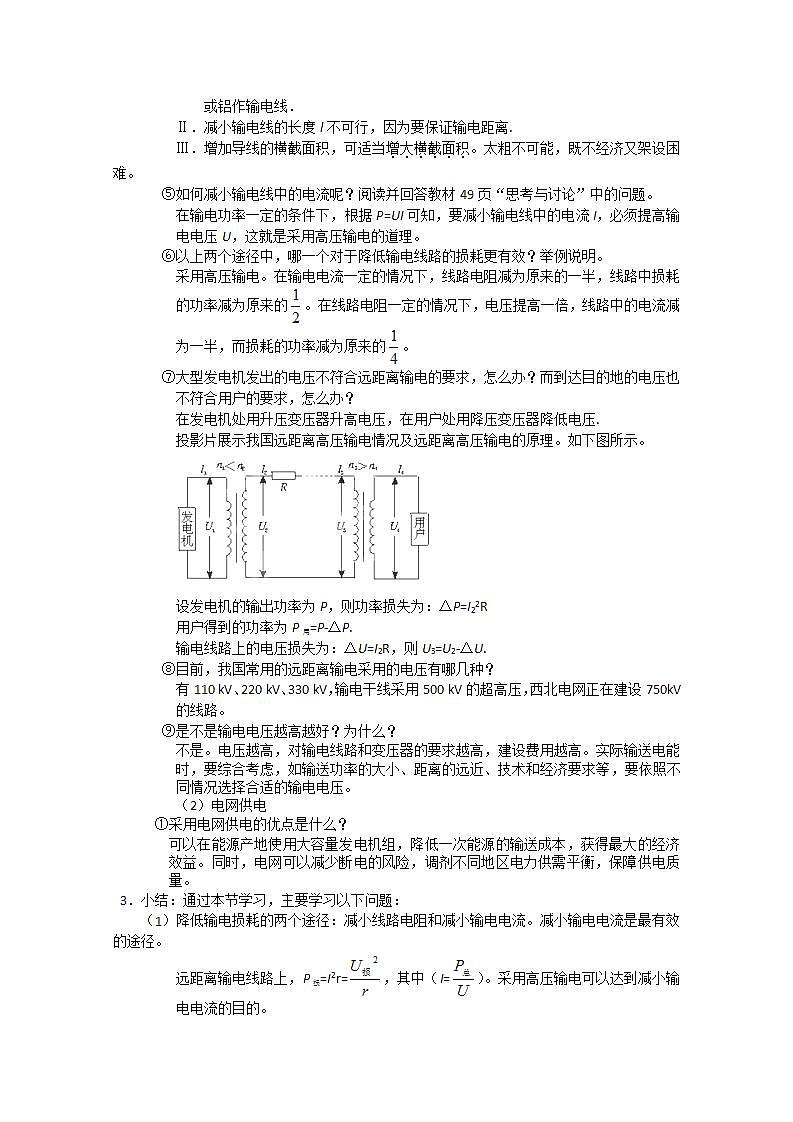北京市房山区房山中学高二物理选修3-25.5《电能的输送》教案（人教版）02