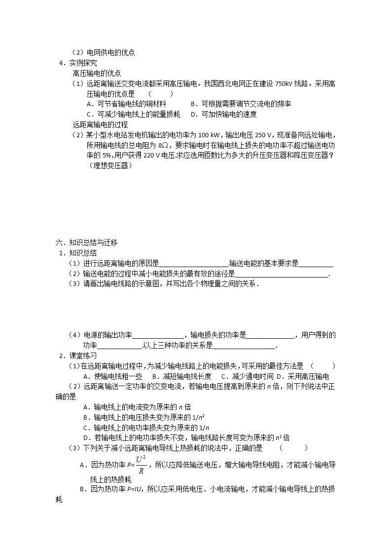 北京市房山区房山中学高二物理选修3-25.5《电能的输送》教案（人教版）03