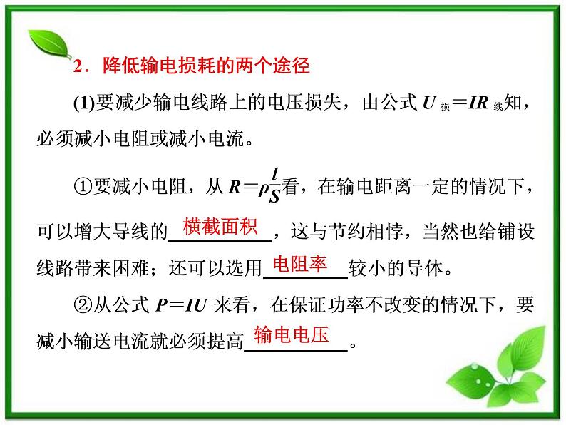 物理：5.5《电能的输送》课件（人教版选修3-2）第6页