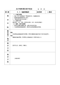 高中物理人教版 (新课标)选修35 电能的输送教学设计