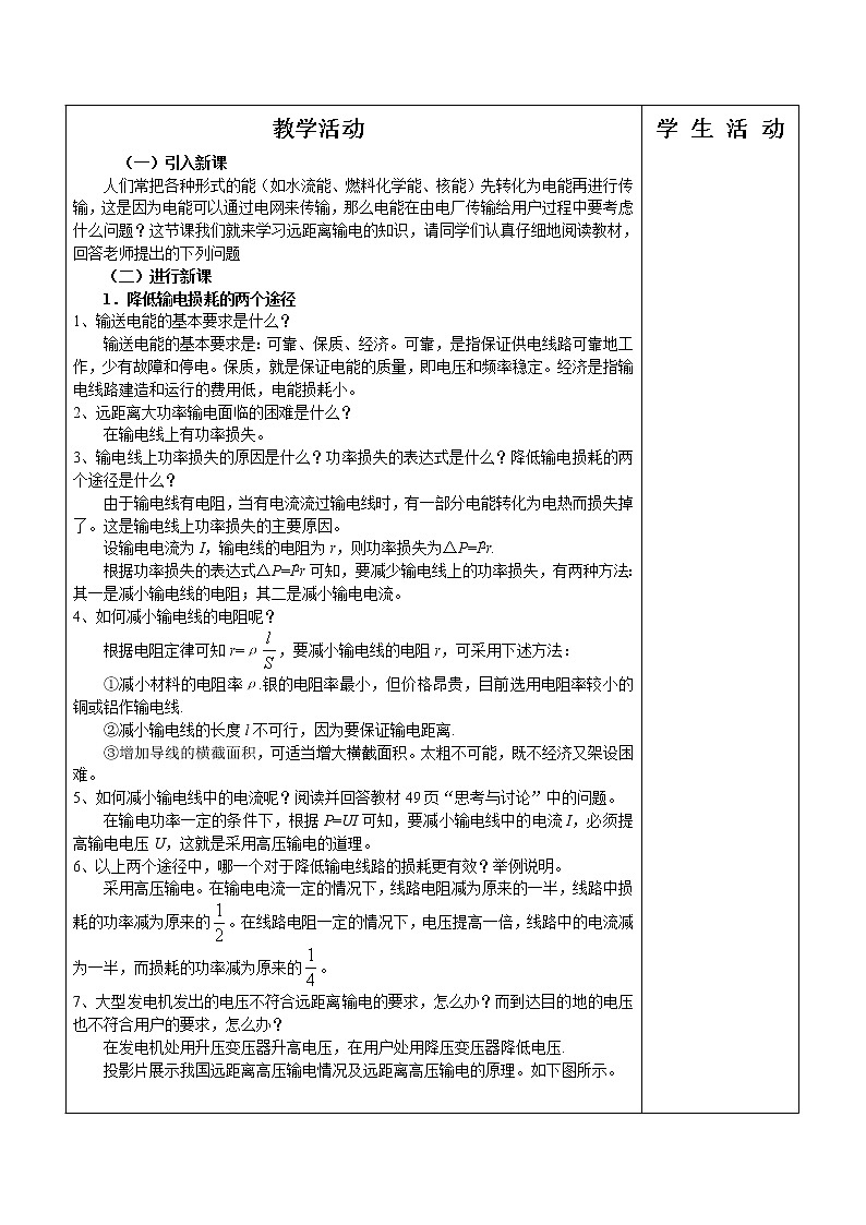 《电能的输送》教案3第2页
