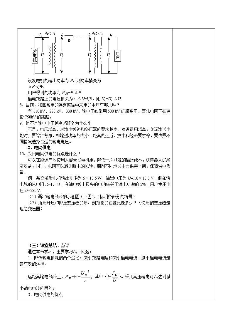 《电能的输送》教案3第3页