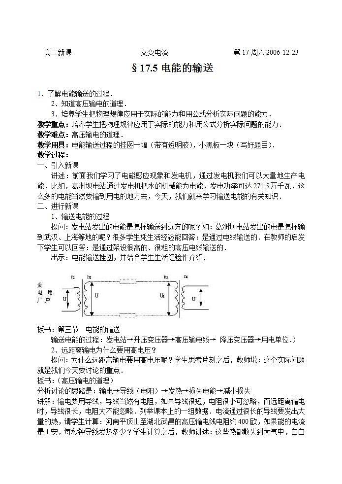 《电能的输送》教案 4第1页