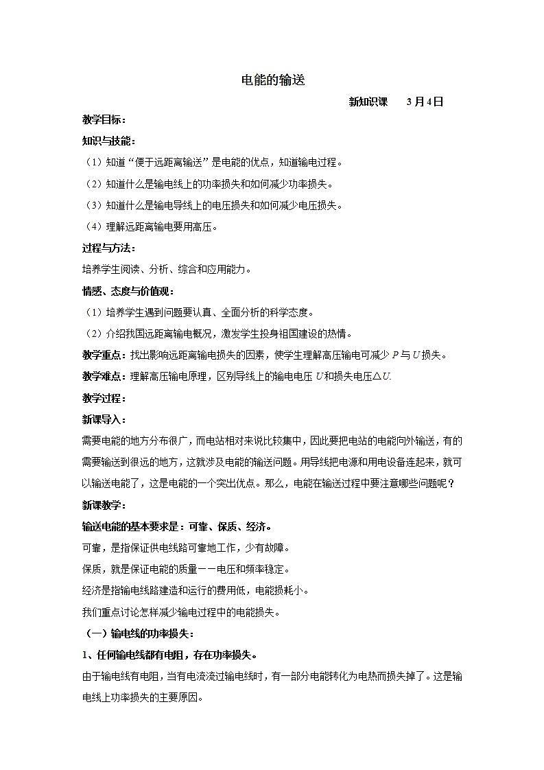 《电能的输送》教案601