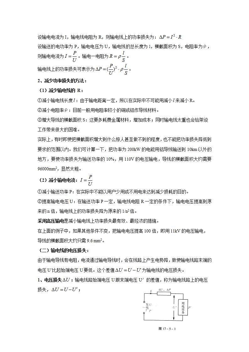 《电能的输送》教案602