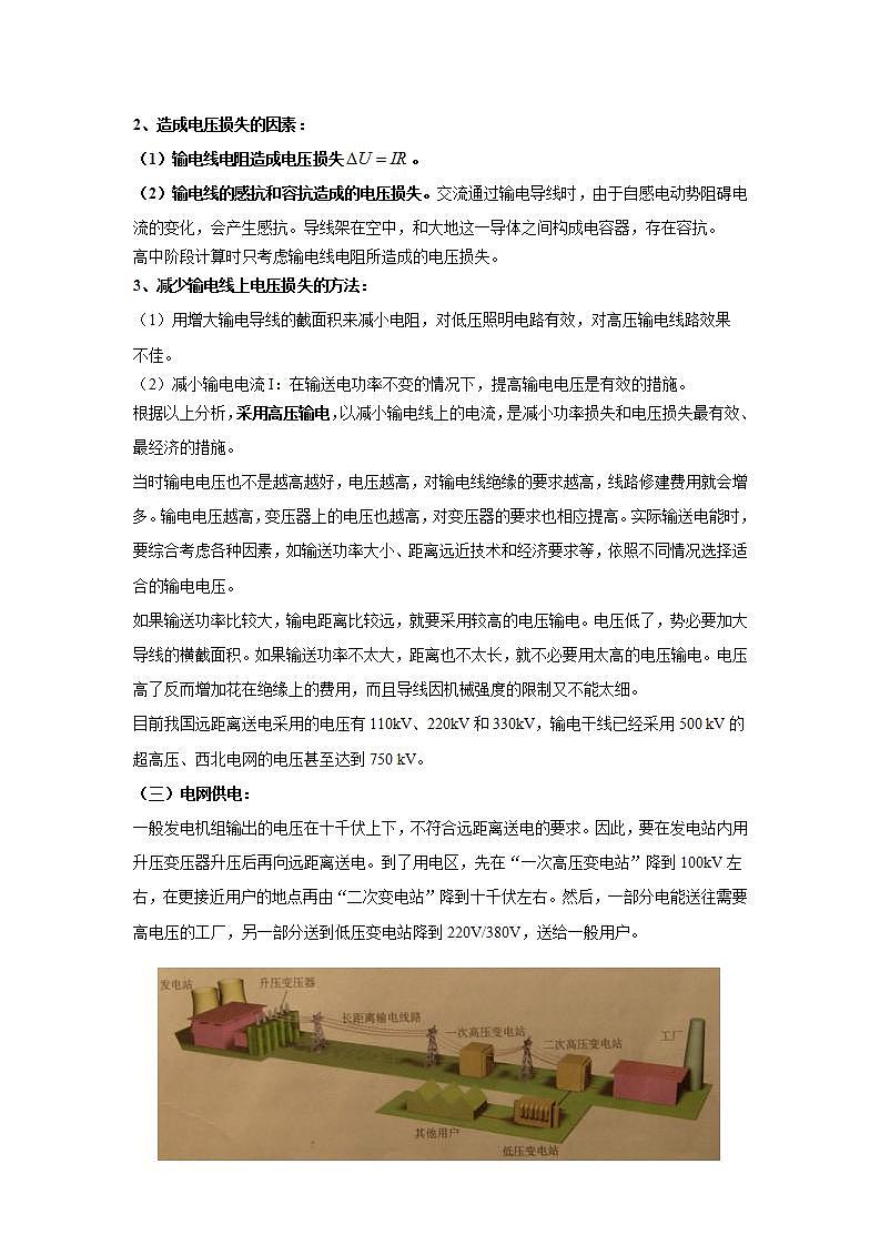 《电能的输送》教案603