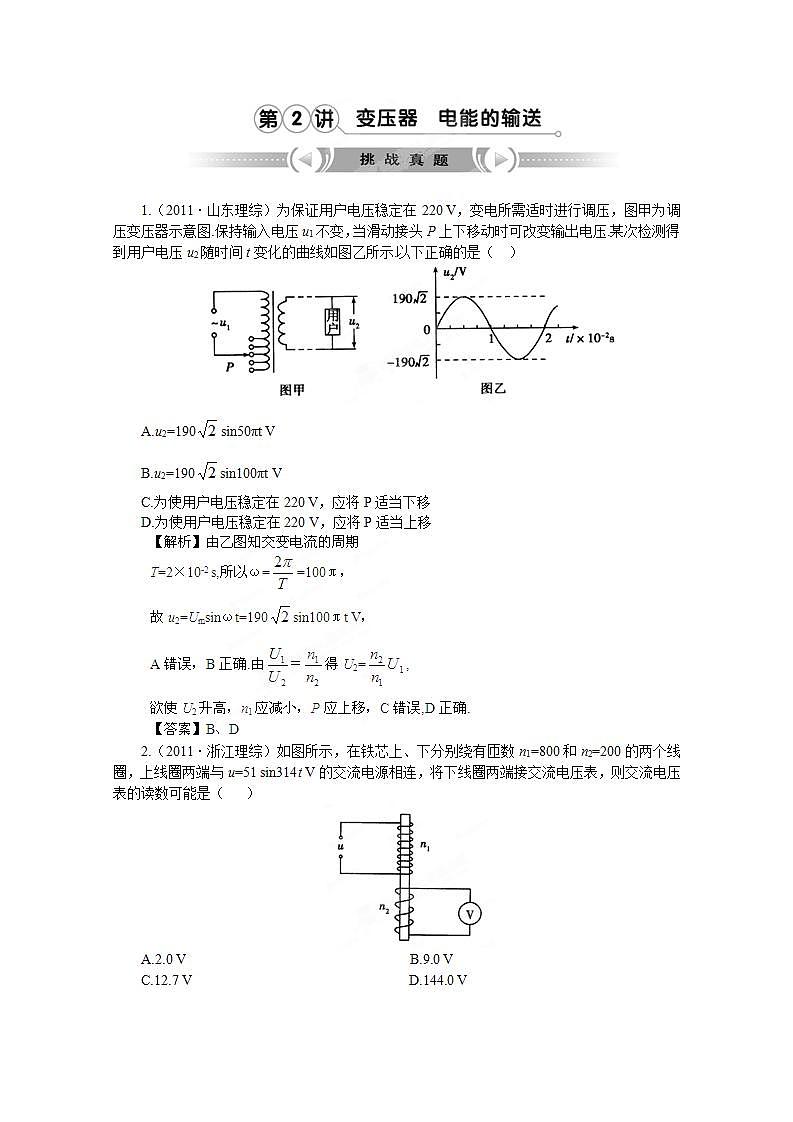 高考物理人教版选修3-2 10.2《变压器 电能的输送》挑战真题01