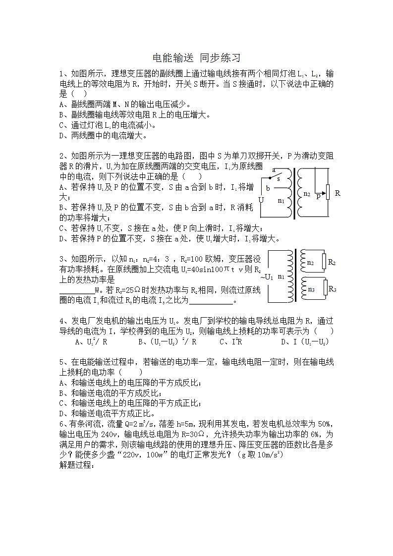 5.5《电能的输送》同步练习2（新人教版选修3-2）01