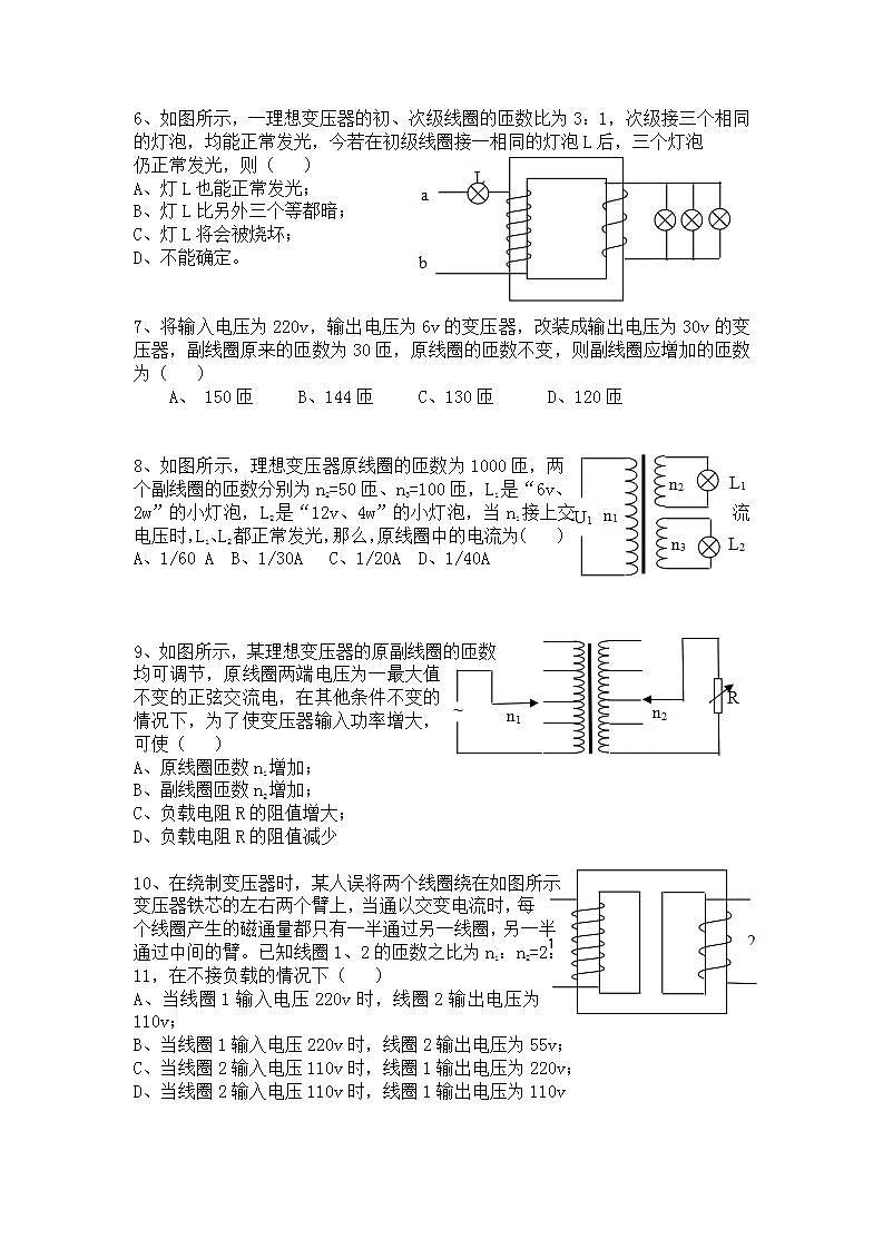 5.5《电能的输送》同步练习2（新人教版选修3-2）02