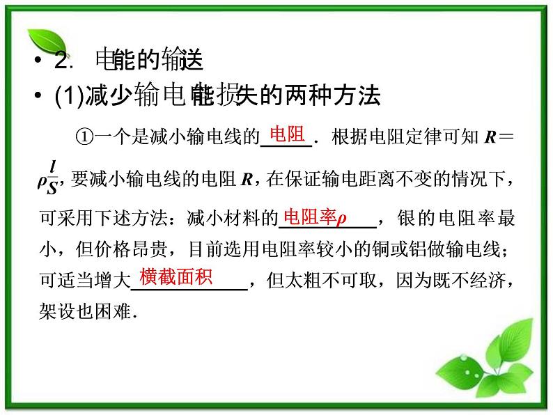 高考物理人教版选修3-2 10.2《变压器 电能的输送》课件04