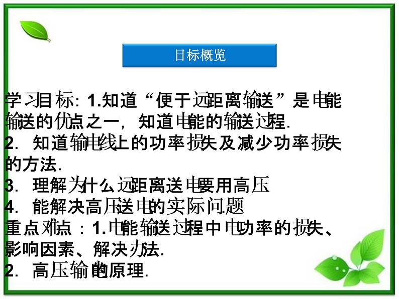 高中物理课件：第五节《电能的输送》（人教版选修3-2）第3页