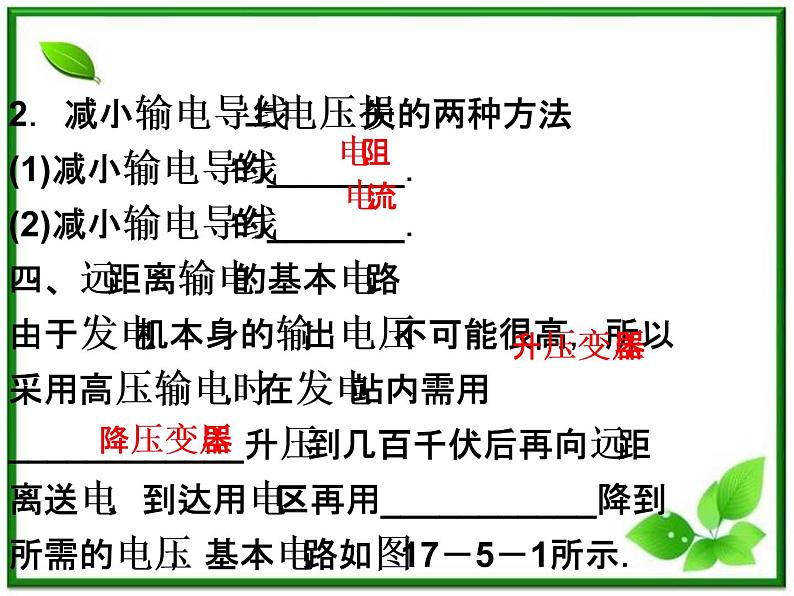 高中物理课件：第五节《电能的输送》（人教版选修3-2）第7页