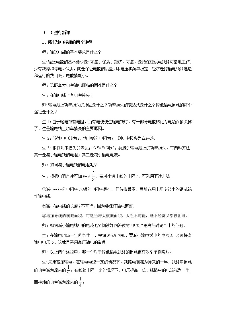 5.5《电能的输送》教案（新人教版选修3-2）02