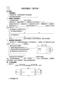 物理选修35 电能的输送教案及反思