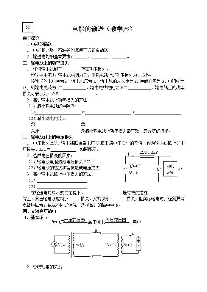 高中物理人教版选修3-3教案 52电能的输送01
