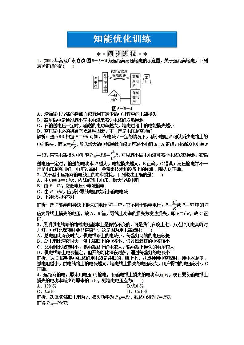 5.5《电能的输送》知能优化训练第1页