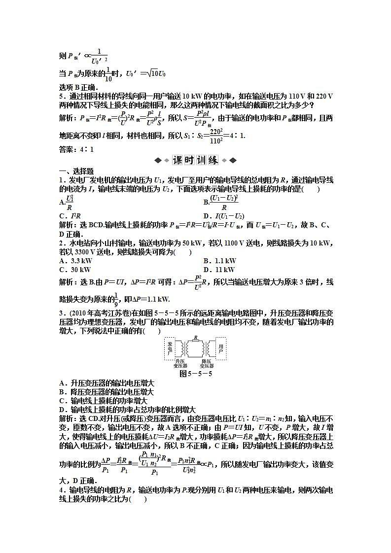 5.5《电能的输送》知能优化训练第2页
