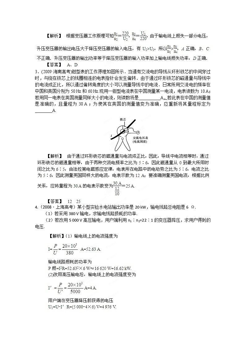 高考物理人教版选修3-2 10.2《变压器 电能的输送》备选习题第2页