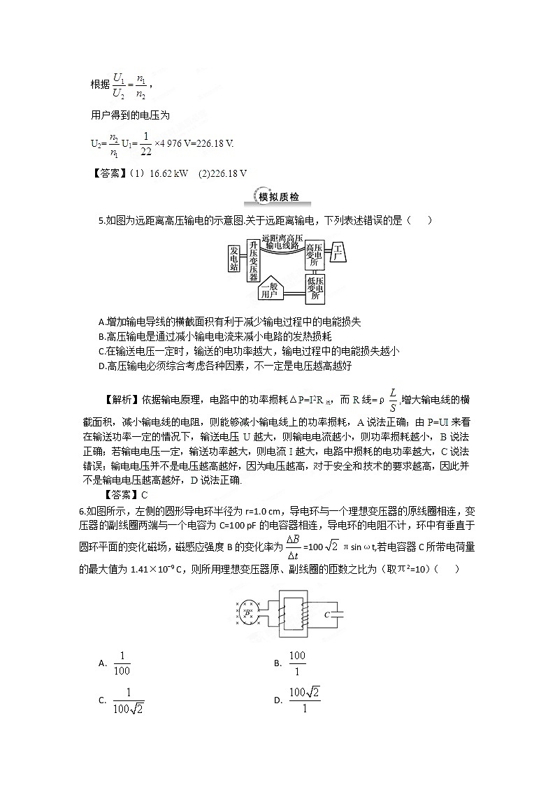 高考物理人教版选修3-2 10.2《变压器 电能的输送》备选习题第3页