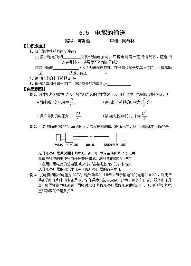 人教版物理选修3-2：5.5 电能的输送 学案第1页