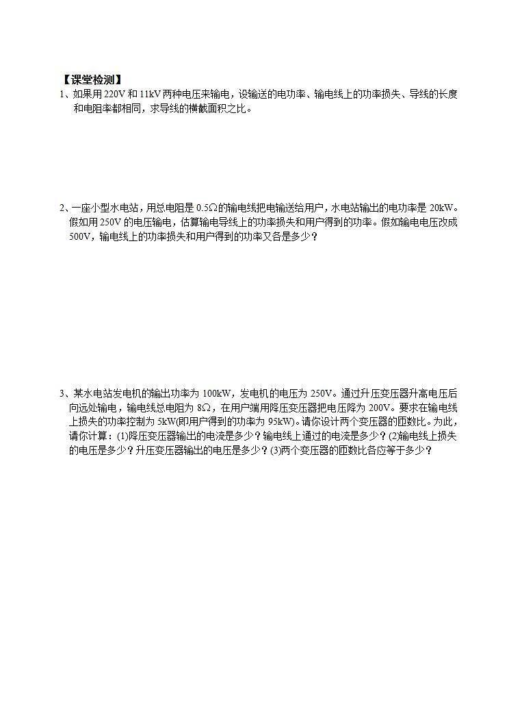 人教版物理选修3-2：5.5 电能的输送 学案第2页