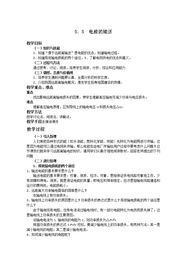 山西省吕梁市石楼县石楼中学高二物理  5.5《电能的输送》学案（人教版选修3-2）第1页