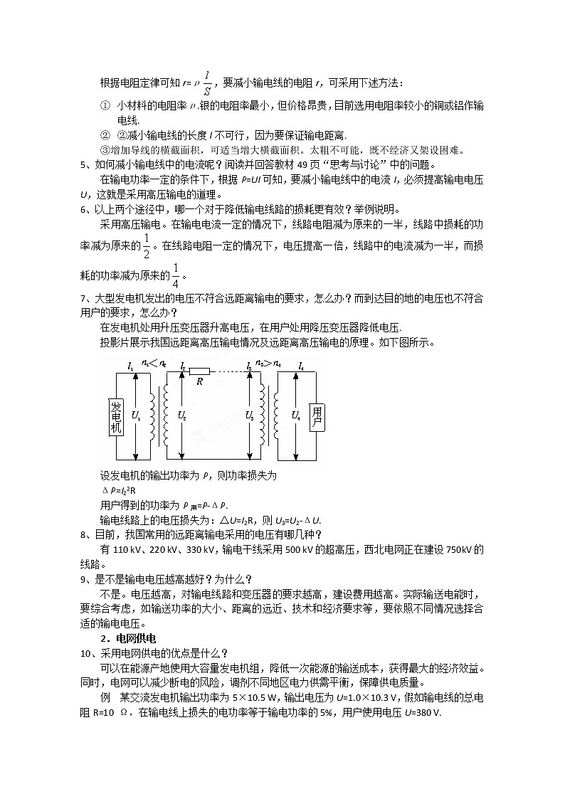 山西省吕梁市石楼县石楼中学高二物理  5.5《电能的输送》学案（人教版选修3-2）第2页