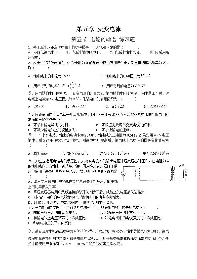 重庆市江津五中高二物理同步训练 《5.5 电能的输送》第1页