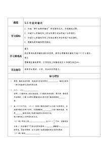 高中物理人教版 (新课标)选修35 电能的输送学案设计