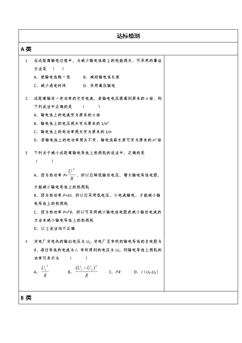 湖北大学附属中学物理（选修3-2）导学案 5.5《电能的输送》（人教版）03
