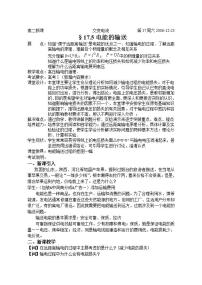 高中物理人教版 (新课标)选修35 电能的输送教案