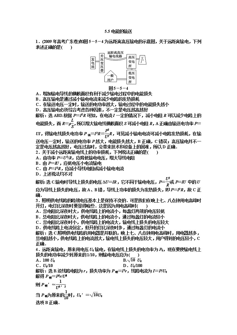 5.5《电能的输送》同步练习1（新人教版选修3-2）第1页