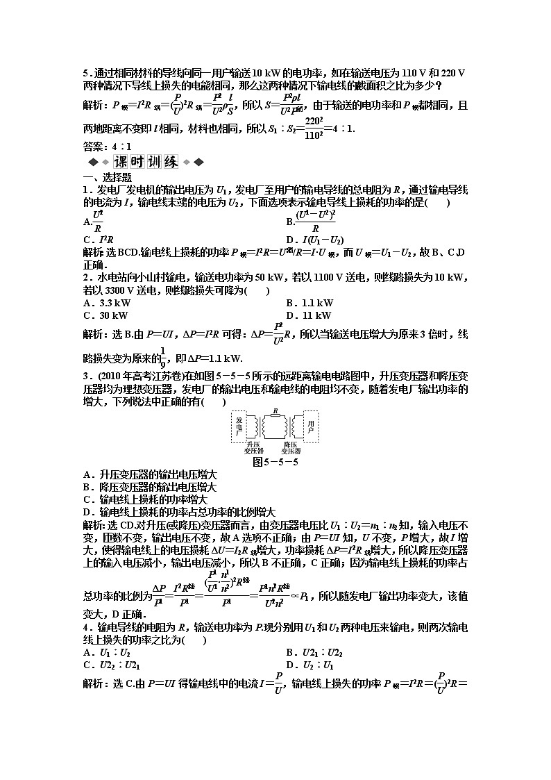 5.5《电能的输送》同步练习1（新人教版选修3-2）第2页