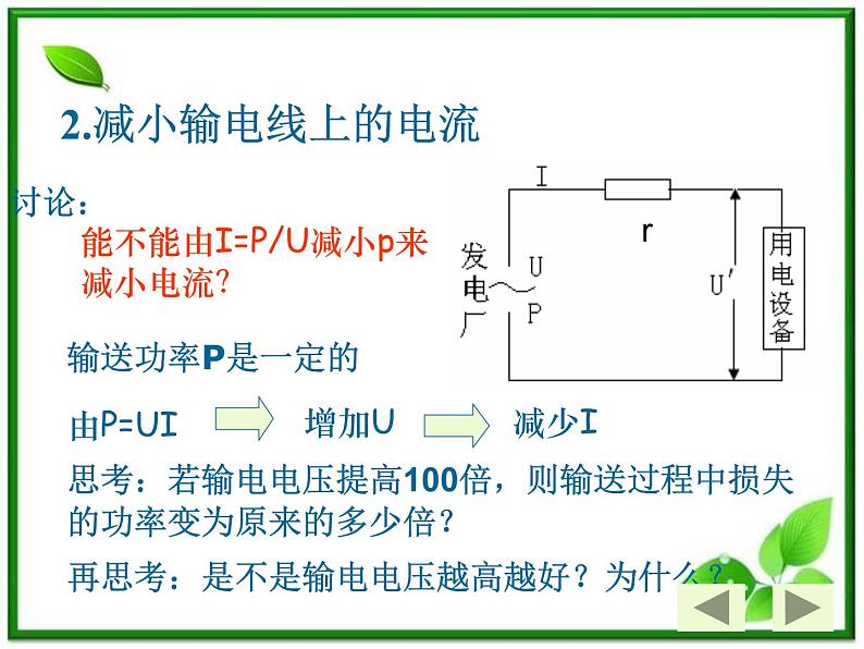 5.5《电能的输送》课件（人教版选修3-2）04