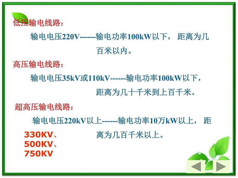 5.5《电能的输送》课件（人教版选修3-2）05