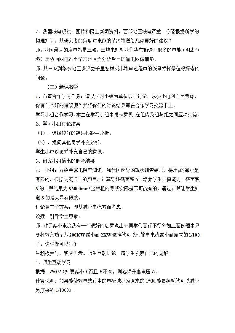 5.5《电能的输送》教案 （人教版选修3-2）02