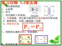 高中人教版 (新课标)5 电能的输送图文课件ppt