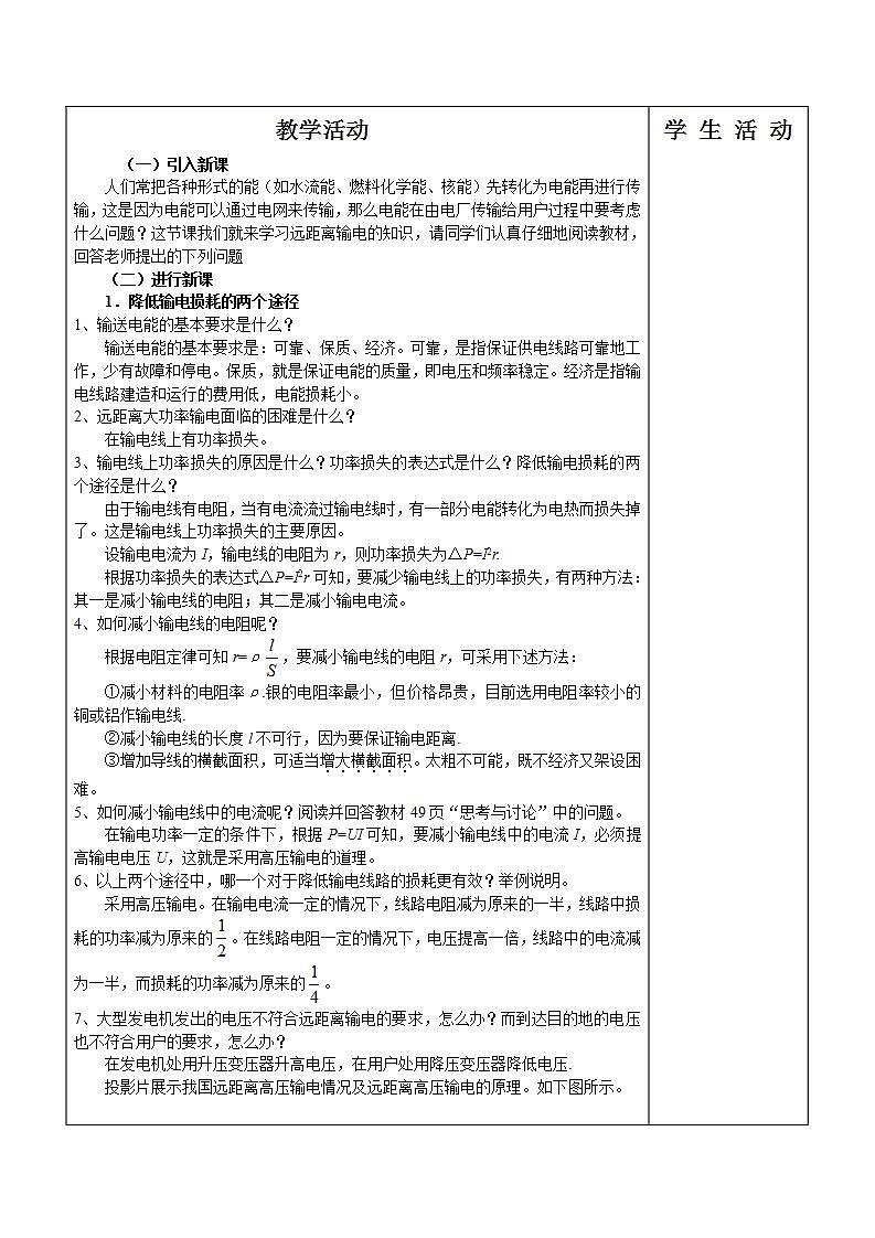 高中物理人教版选修3-3教案 5.5电能的输送02