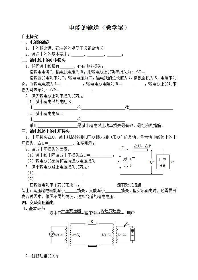 《电能的输送》学案101