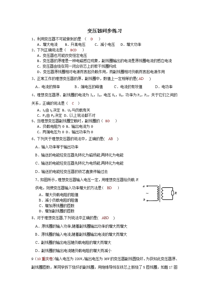 高二物理每课一练 5.4 变压器 2（人教版选修3-2）01