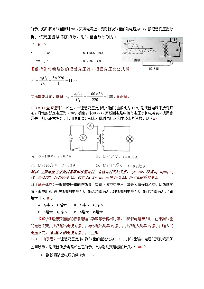高二物理每课一练 5.4 变压器 2（人教版选修3-2）02