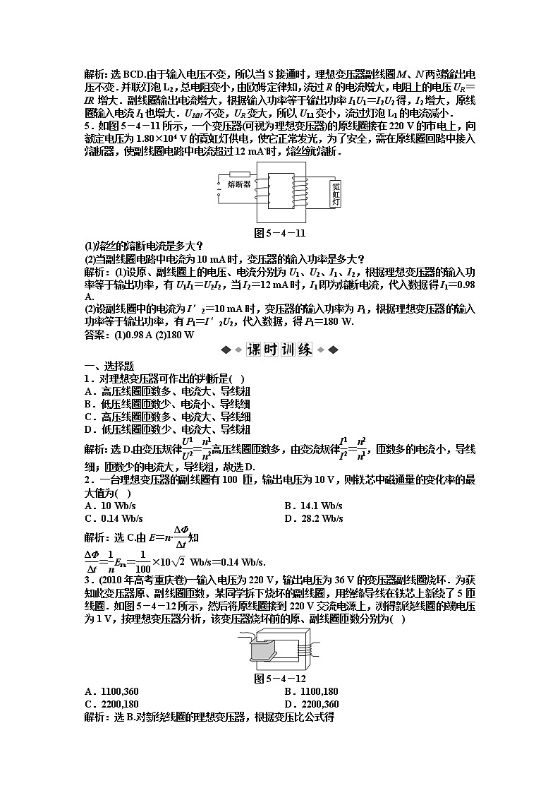 高二物理：5.4 变压器_每课一练 （人教版选修3-2）第2页