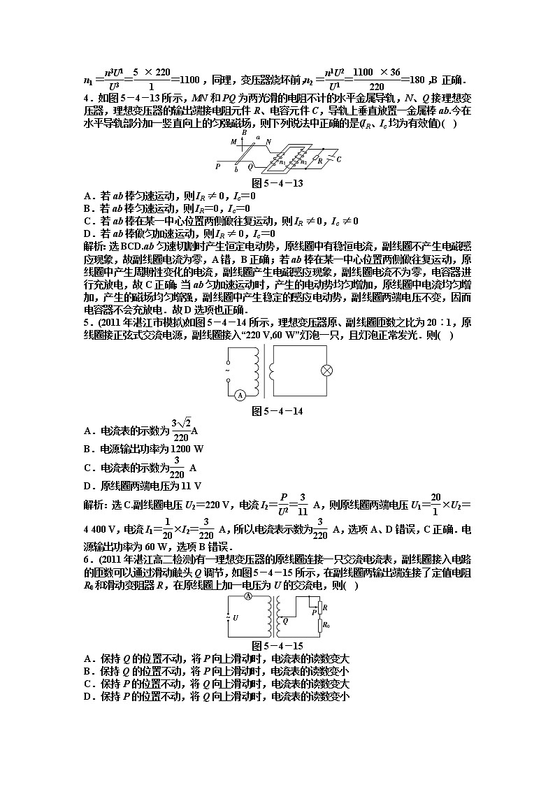 高二物理：5.4 变压器_每课一练 （人教版选修3-2）第3页