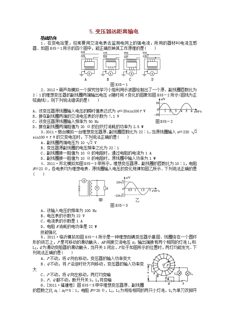 河南省焦作市沁阳一中高二物理：第五章第五节《电能的输送》练习(新人教版)选修3-201