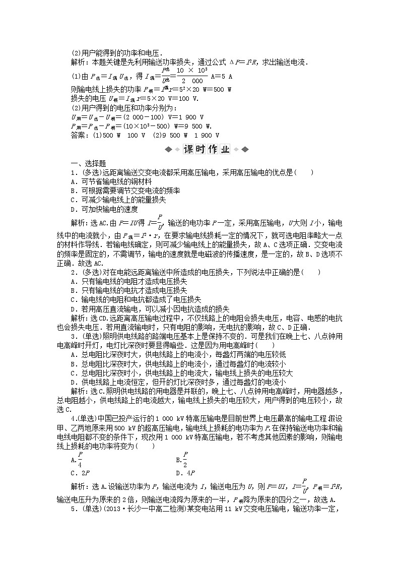 -2014学年高中物理 第五章第五节 《电能的输送》知能演练轻松闯关 新人教版选修3-2第2页