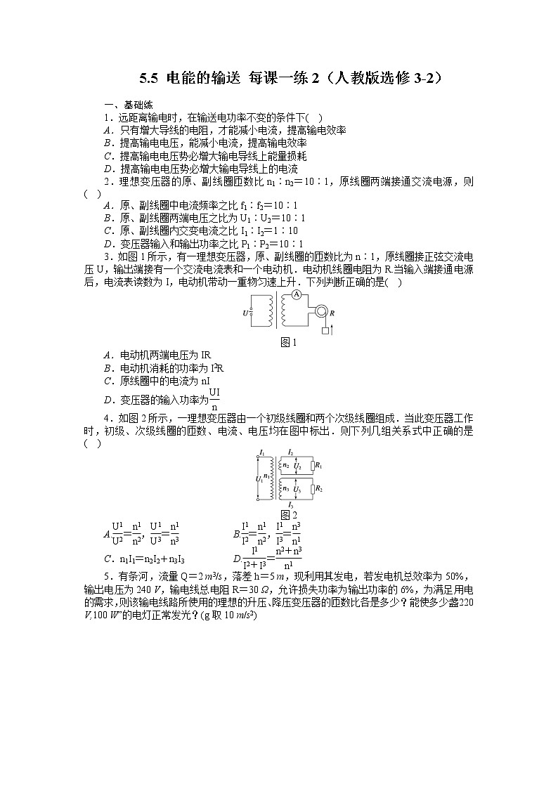 高二物理每课一练 5.5 电能的输送 2（人教版选修3-2）01