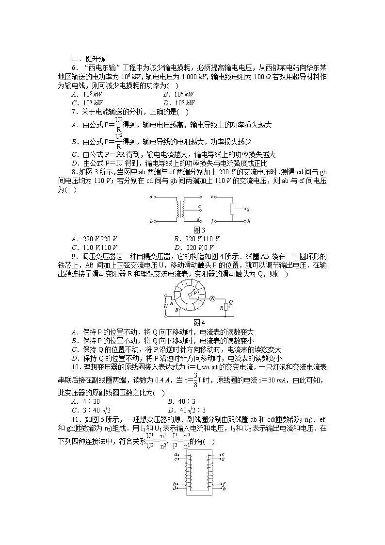 高二物理每课一练 5.5 电能的输送 2（人教版选修3-2）02